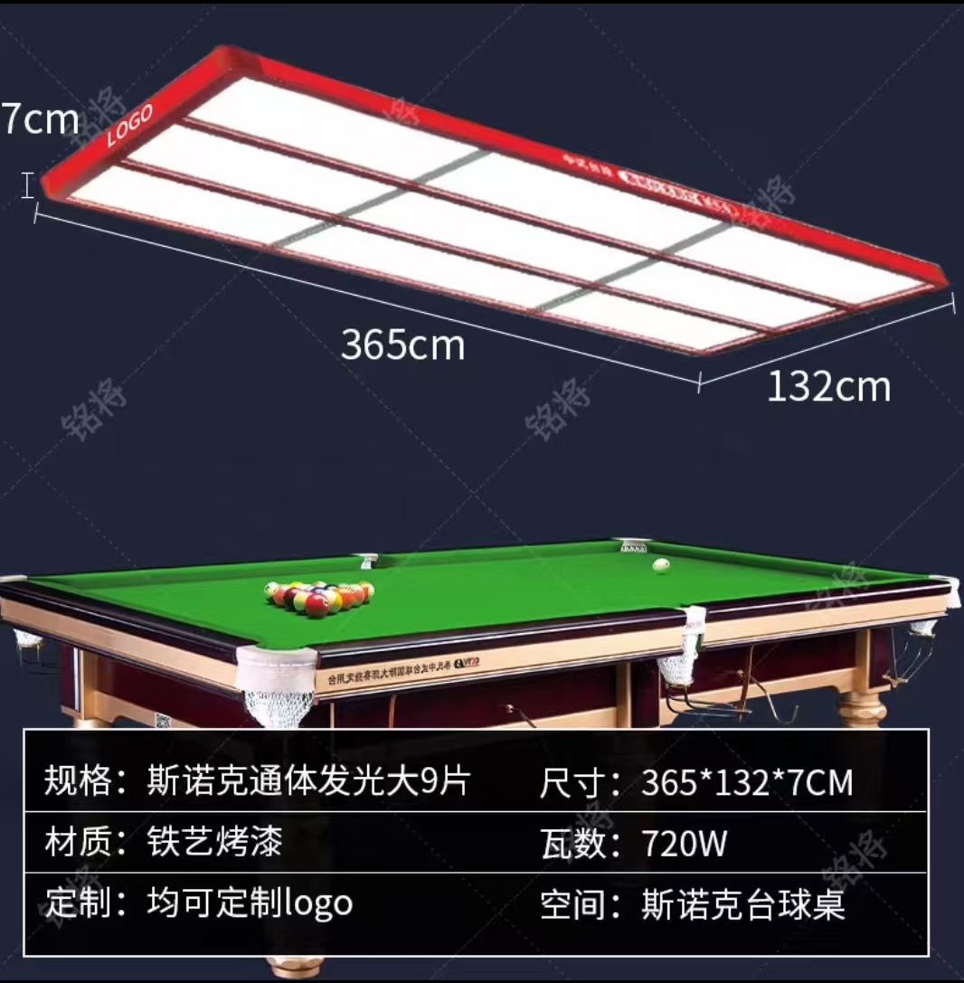 通体发光款斯诺克（大9片）