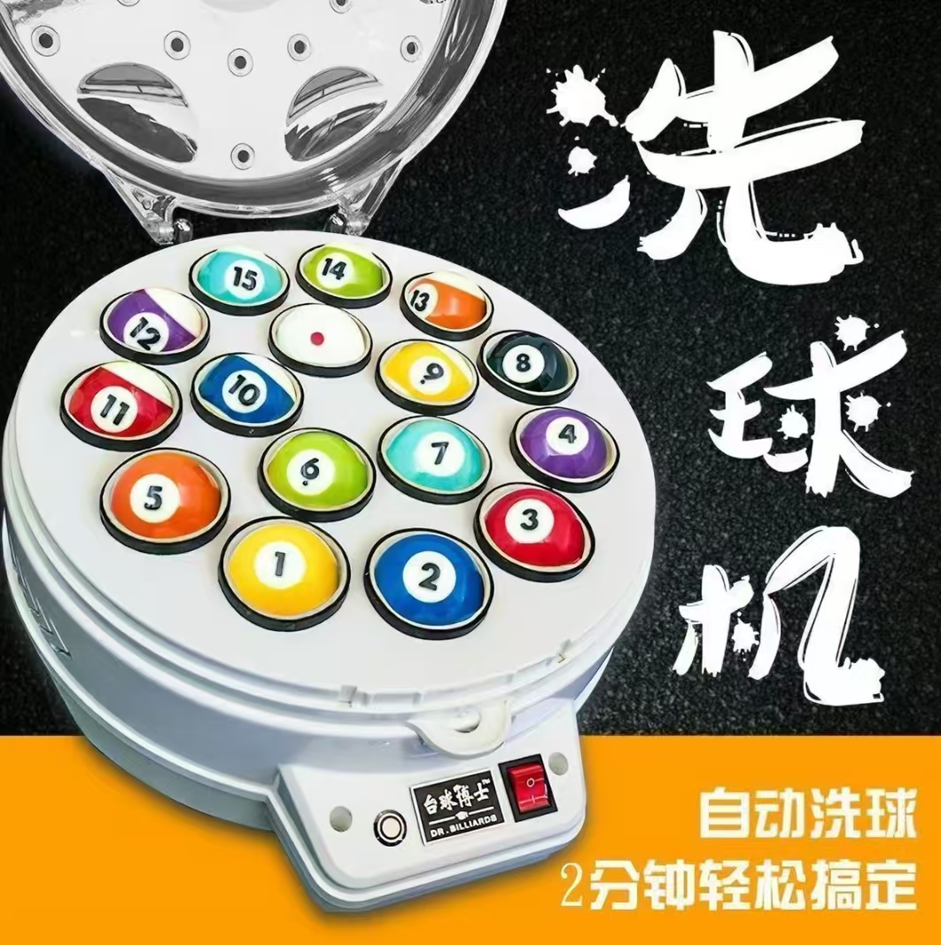 洗球机