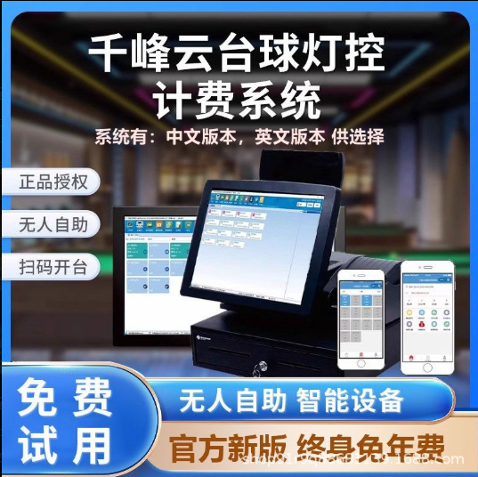 千峰云灯控收费系统