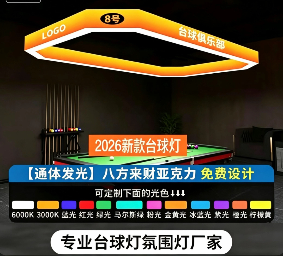 八方来财 通体发光 亚克力氛围灯
