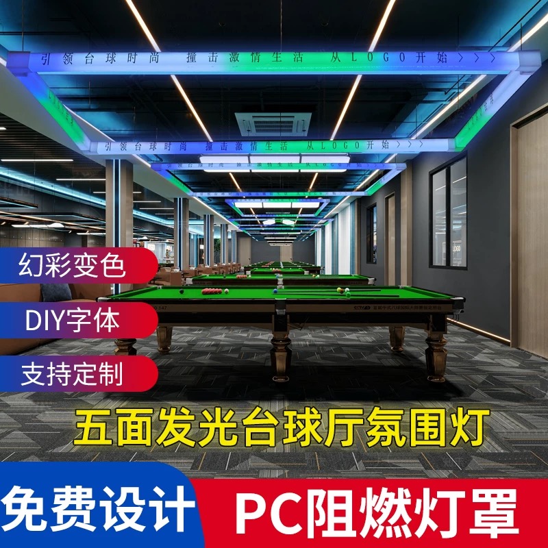 幻彩氛围灯