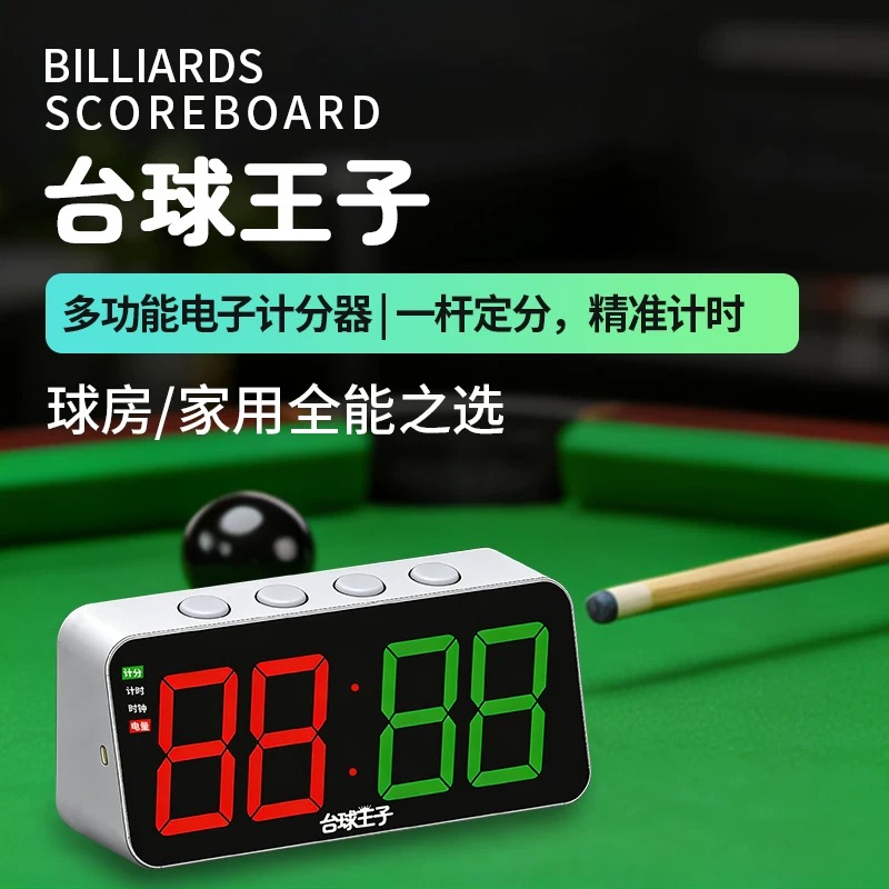 台球遥控积分器