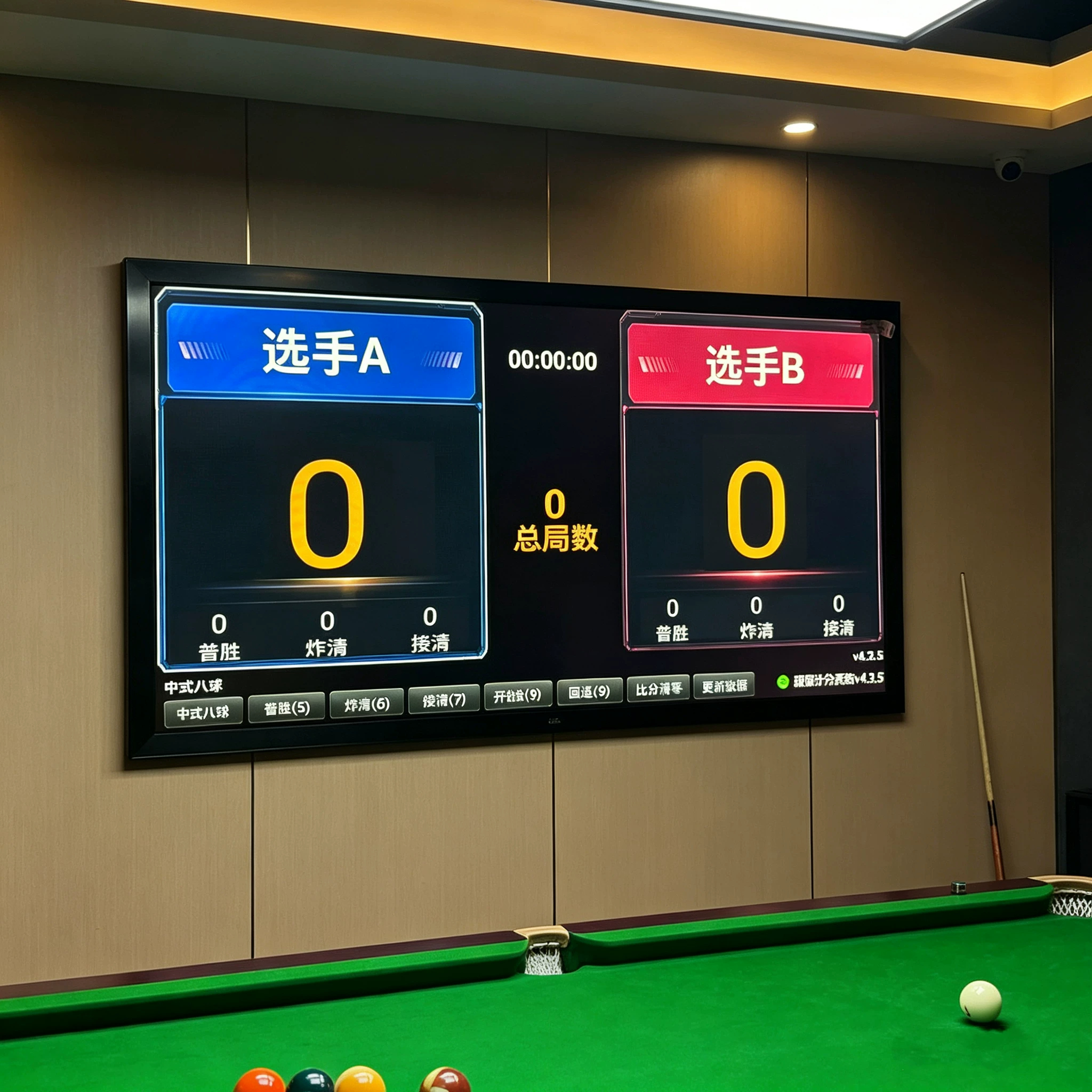 台球王子计分系统