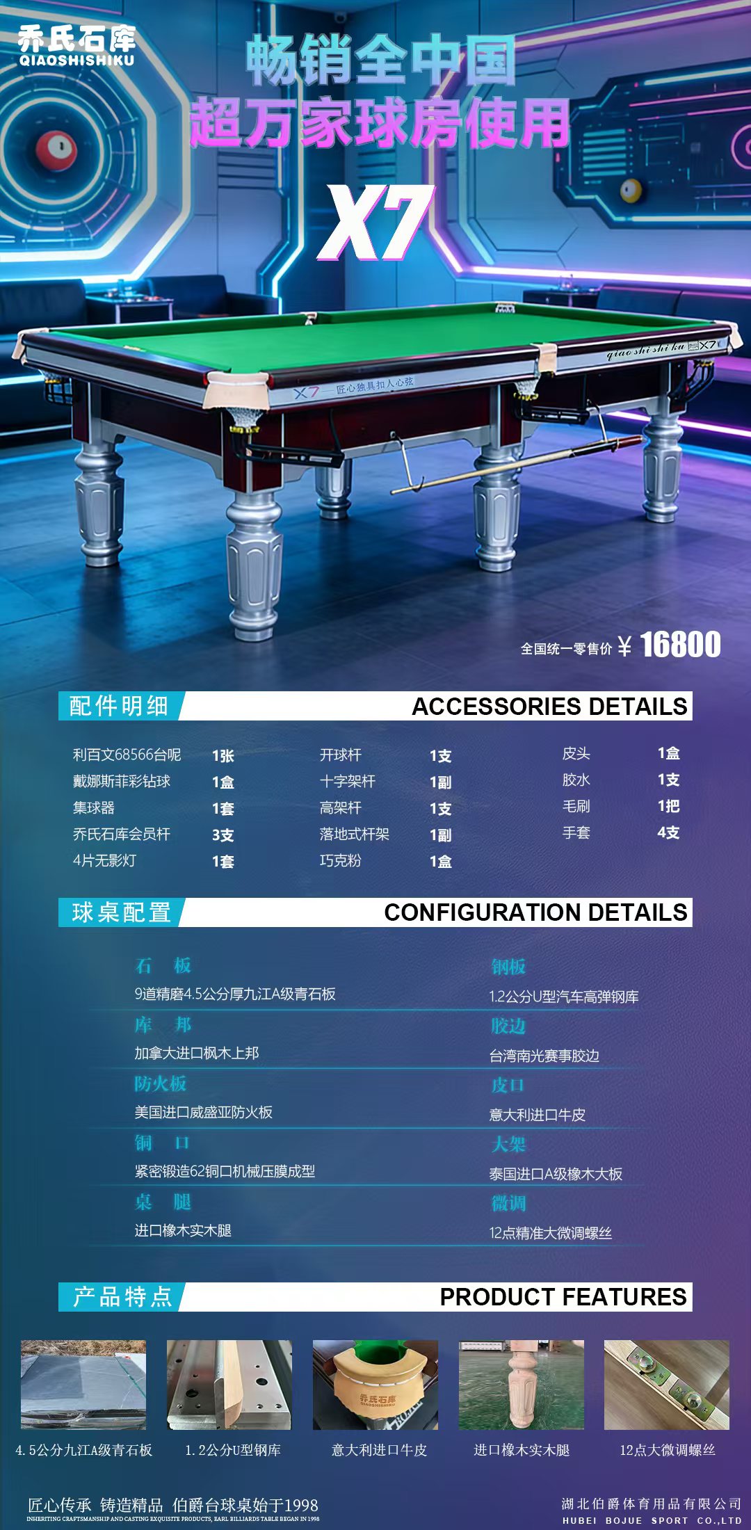 伯爵球桌-X7