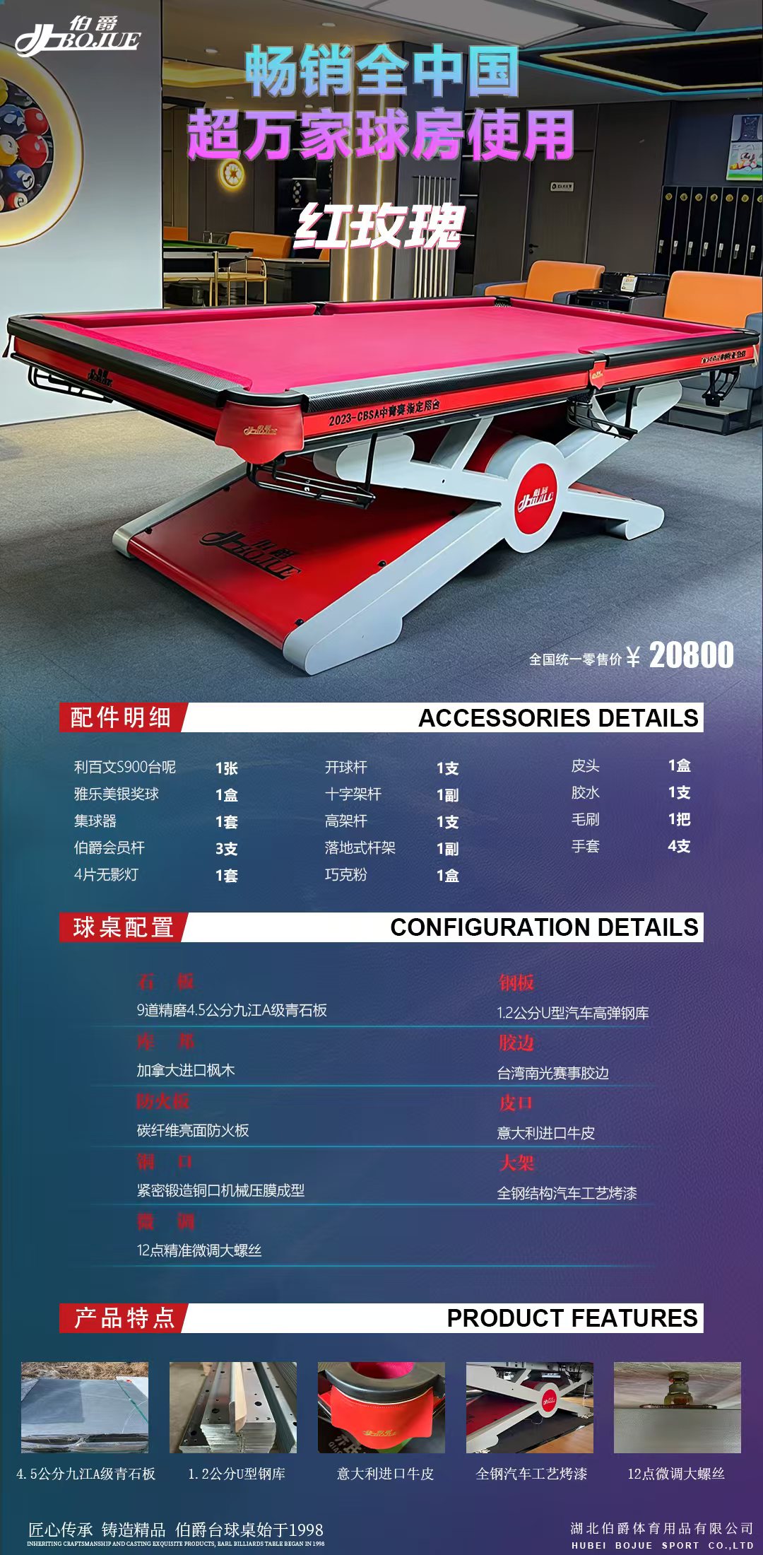 伯爵球桌-红玫瑰