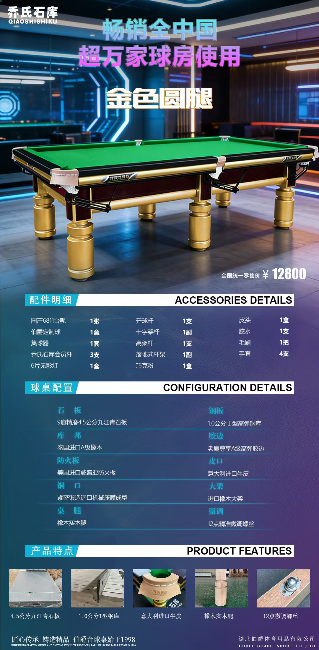 伯爵球桌-金色圆腿