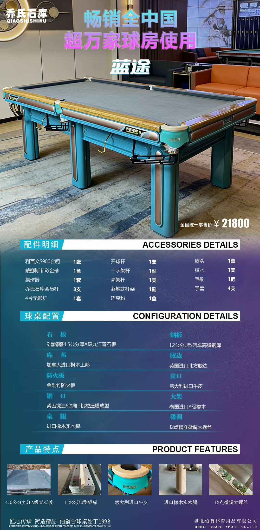 伯爵球桌-蓝途